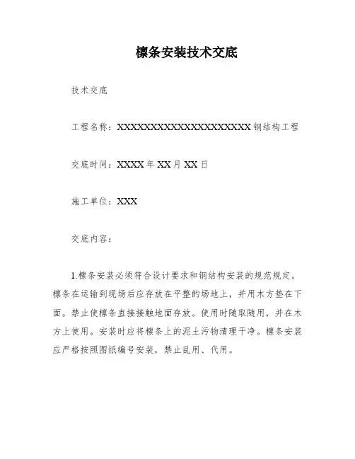 檩条安装技术交底