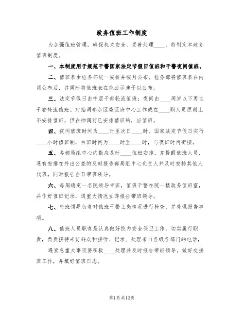 政务值班工作制度(五篇)