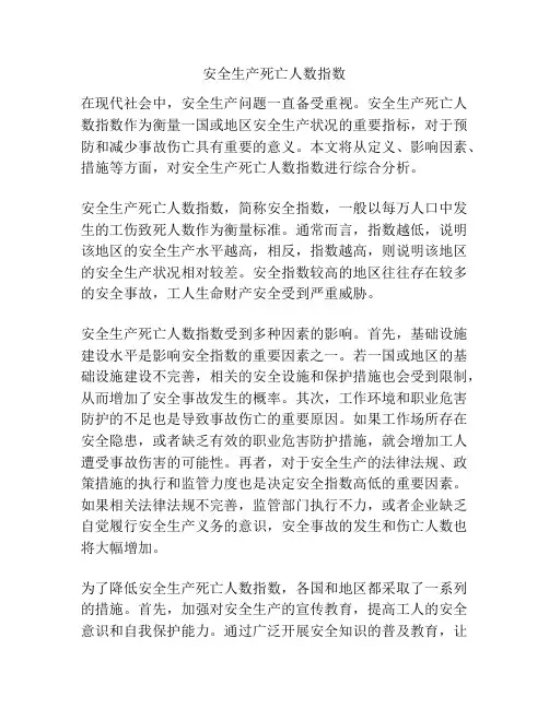 安全生产死亡人数指数