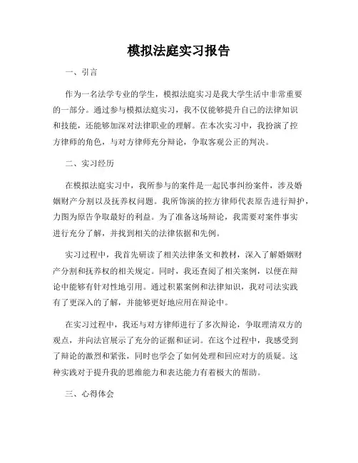 模拟法庭实习报告