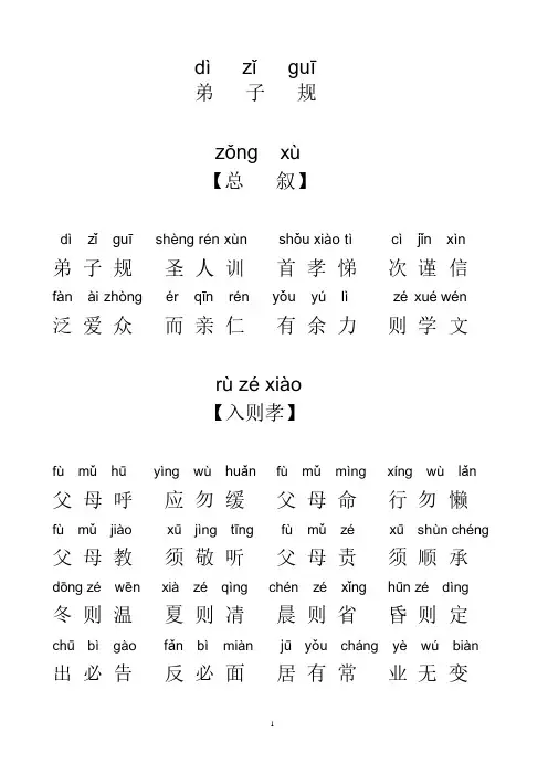 《弟子规》全文拼音版