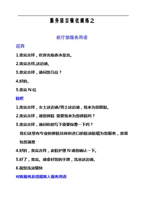 前厅部服务用语