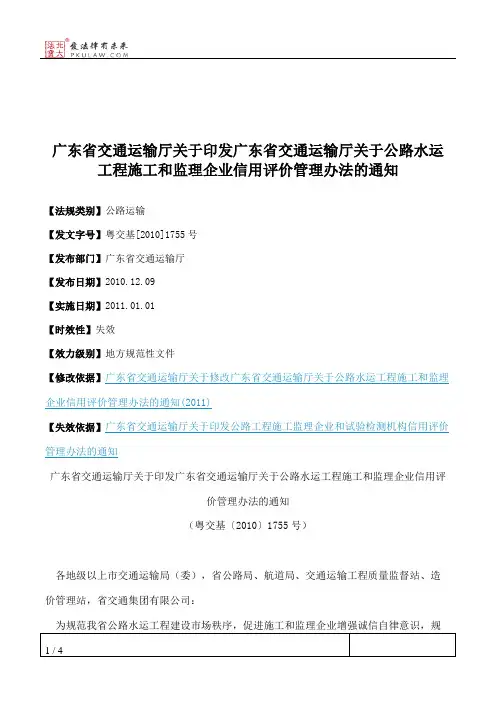 广东省交通运输厅关于印发广东省交通运输厅关于公路水运工程施工
