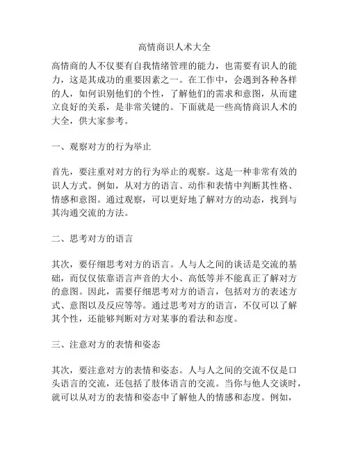 高情商识人术大全