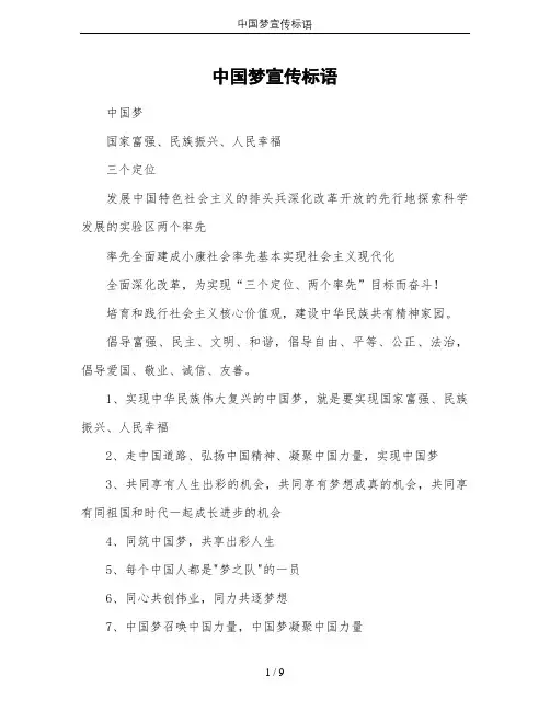 中国梦宣传标语
