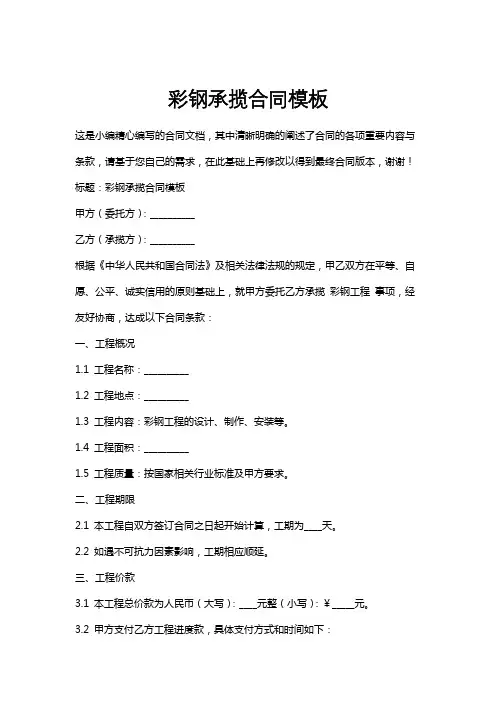 彩钢承揽合同模板