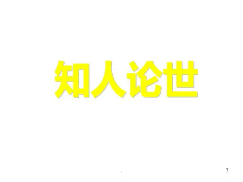 《项脊轩志》PPT课件
