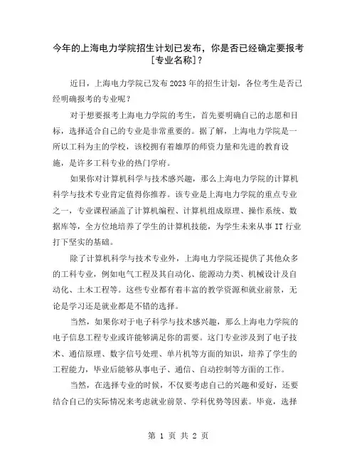 今年的上海电力学院招生计划已发布,你是否已经确定要报考[专业名称]？