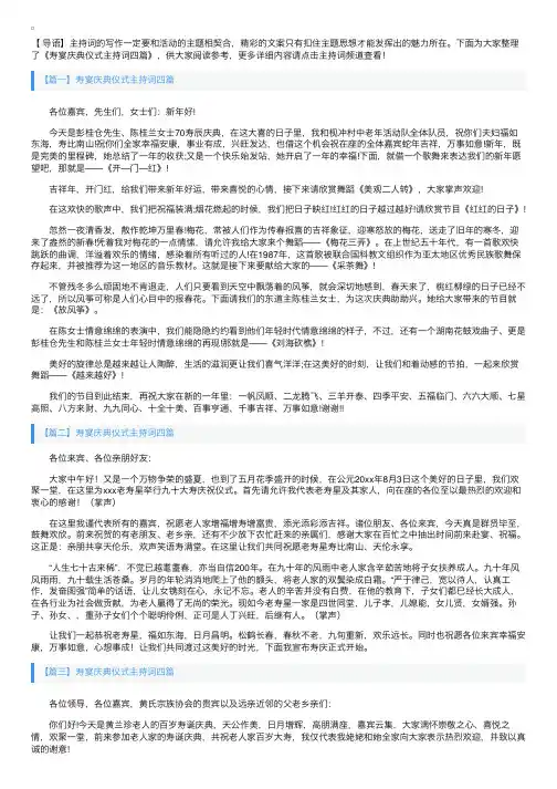 寿宴庆典仪式主持词四篇