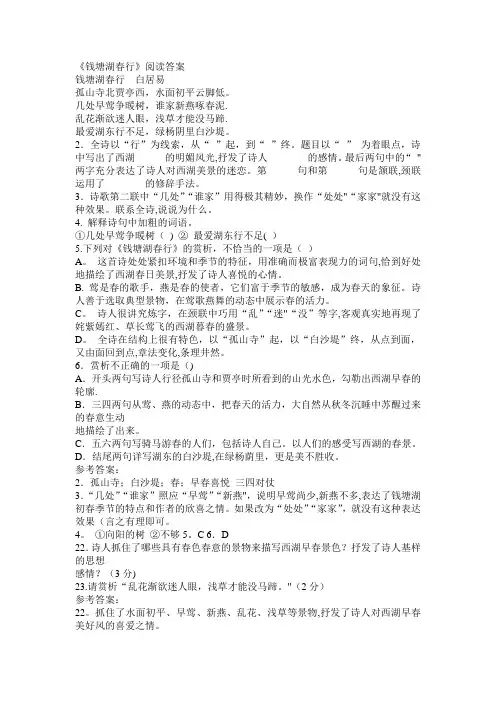 《钱塘湖春行》阅读答案