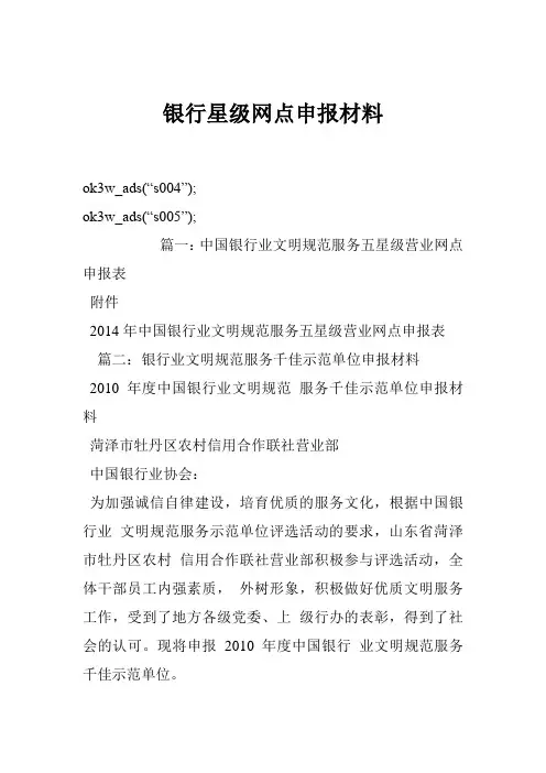 银行星级网点申报材料