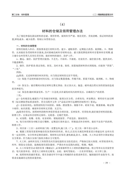 (4)材料仓储及领用管理办法