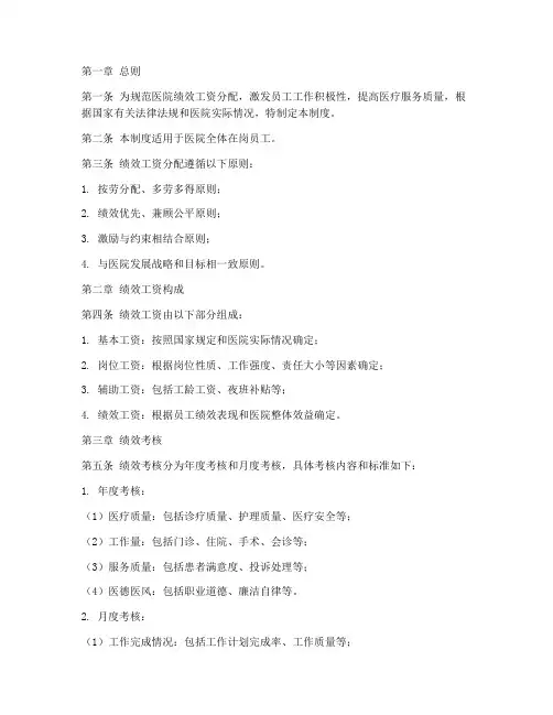 医院绩效工资管理制度