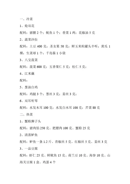 家常冷菜制作过程