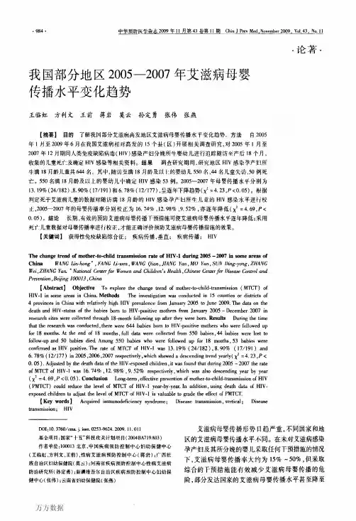 我国部分地区20052007年艾滋病母婴传播水平变化趋势