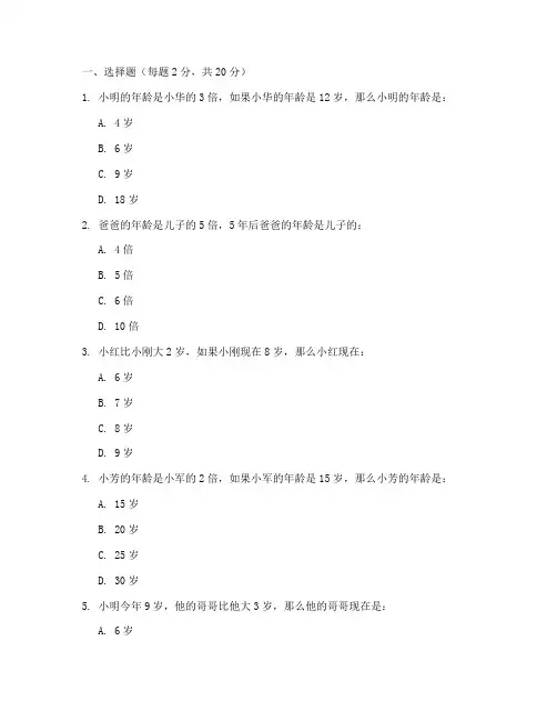 小学数学年龄问题试卷