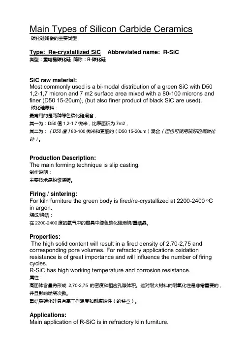 碳化硅陶瓷的主要类型