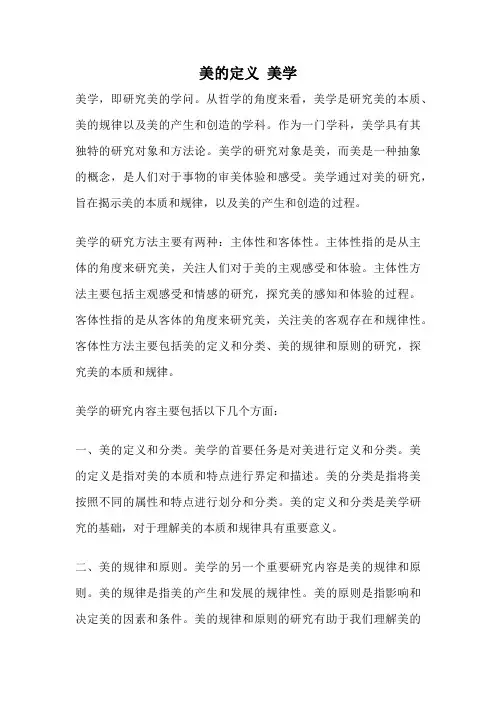 美的定义 美学