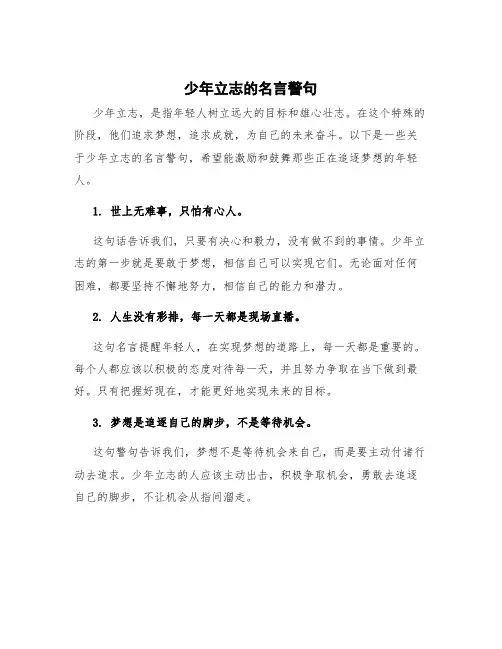 少年立志的名言警句