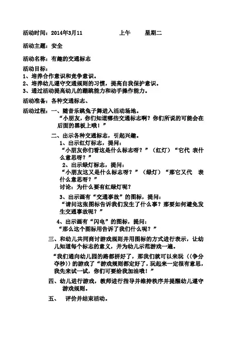 幼儿园中班安全教案2014(1)