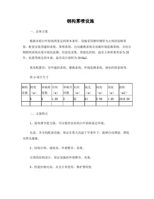 GP832连栋温室设施