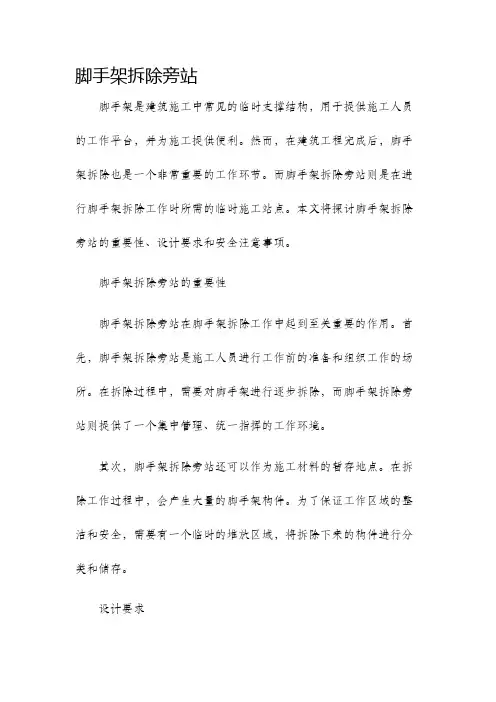 脚手架拆除旁站