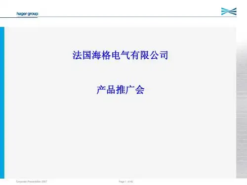 企业宣传---海格公司企业介绍