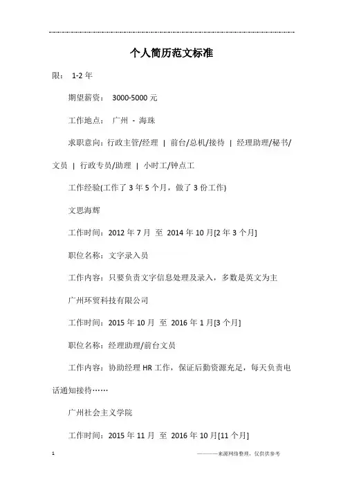 个人简历范文标准