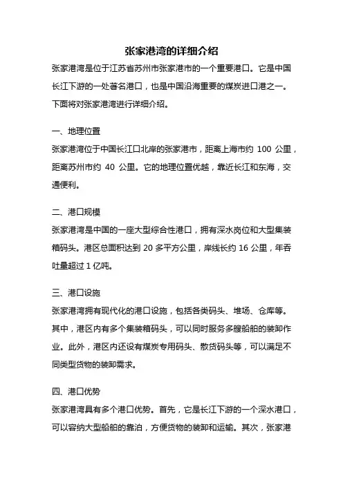 张家港湾的详细介绍