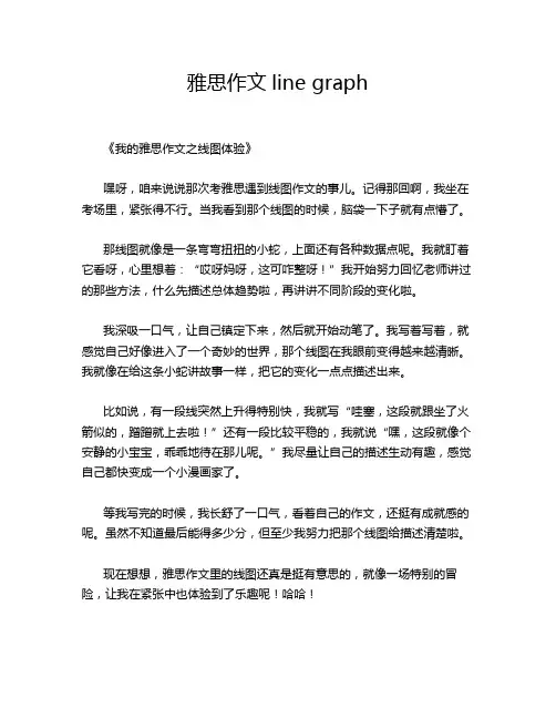 雅思作文line graph