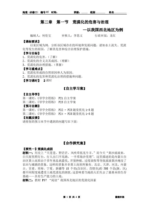 地理必修三导学案2.1