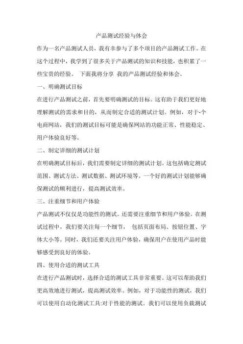 产品测试经验与体会