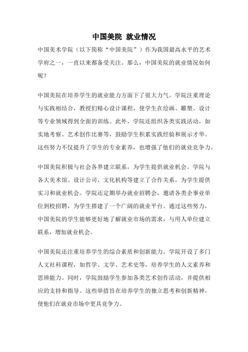 中国美院 就业情况
