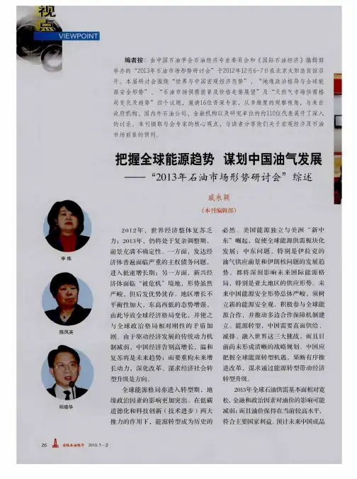 把握全球能源趋势 谋划中国油气发展——“2013年石油市场形势研讨会”综述