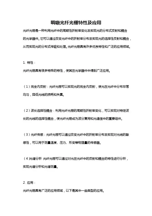 啁啾光纤光栅特性及应用