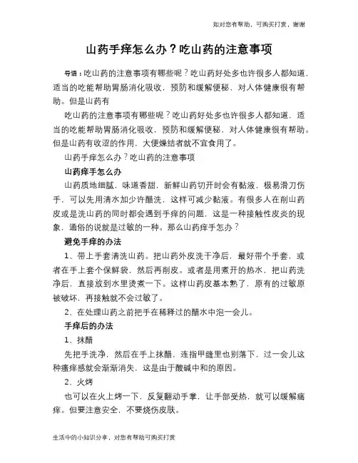 山药手痒怎么办？吃山药的注意事项