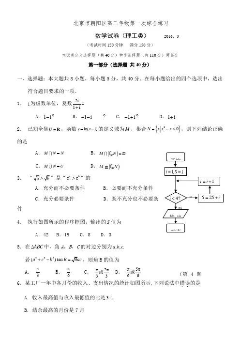 北京市朝阳区高三一模数学理科带答案