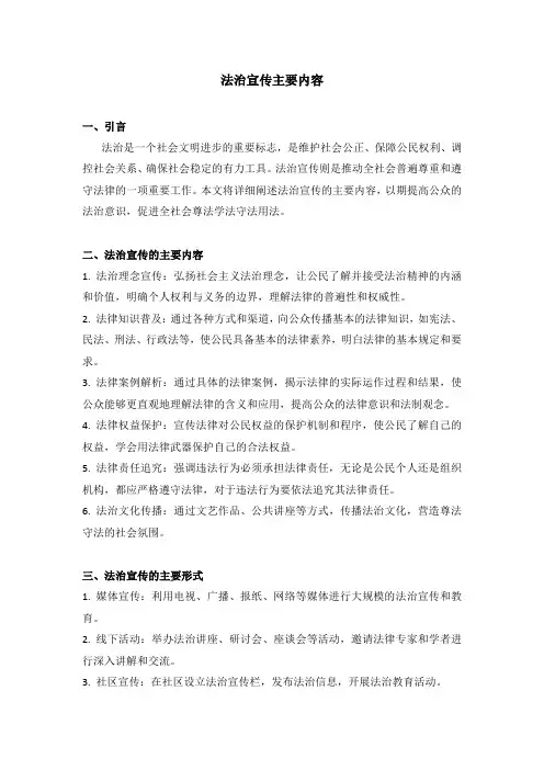 法治宣传主要内容