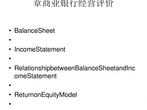 商业银行经营评价课件(PPT 62张)
