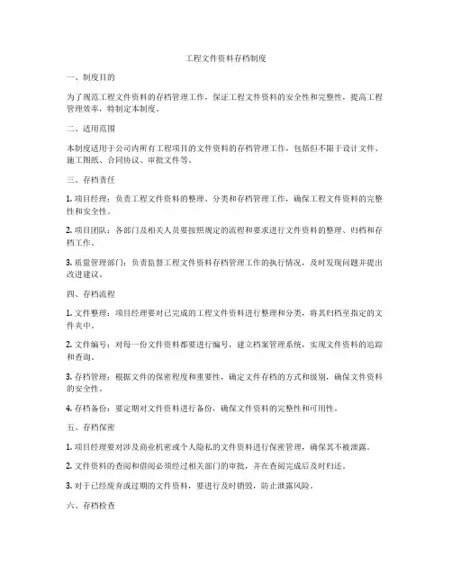 工程文件资料存档制度