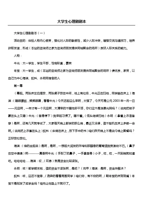 大学生心理剧剧本