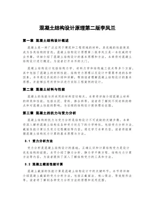 混凝土结构设计原理第二版李凤兰