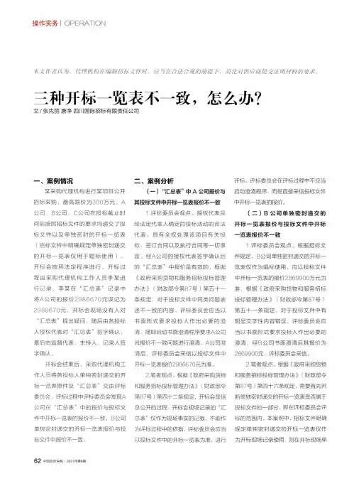 三种开标一览表不一致,怎么办?