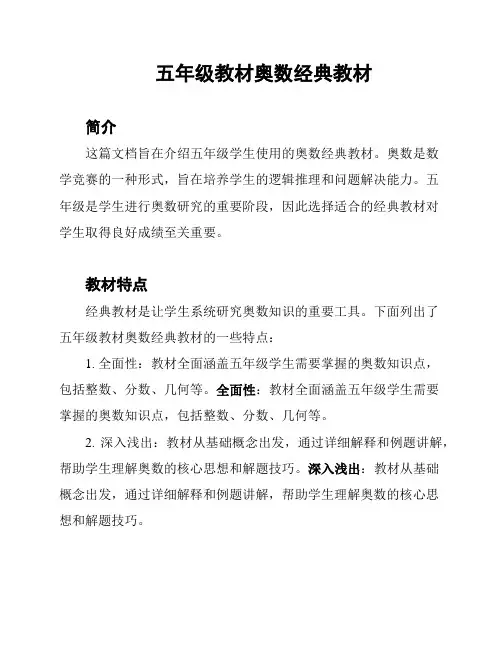 五年级教材奥数经典教材