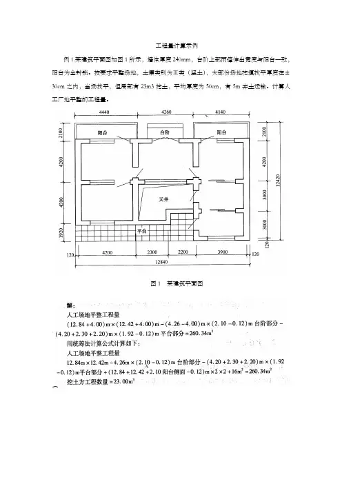 工程量计算示例解答