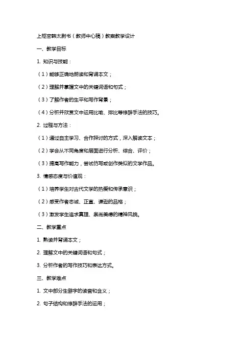 上枢密韩太尉书(教师中心稿) 教案教学设计