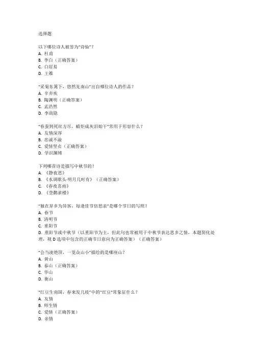 中国诗词知识竞赛题库