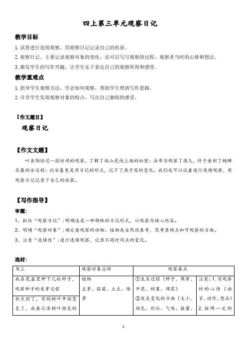 第三单元习作：观察日记教案-2024-2025学年四年级上册语文统编版