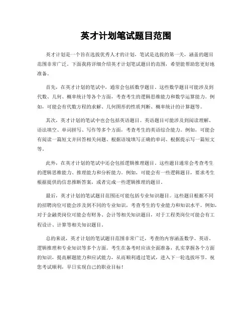 英才计划笔试题目范围
