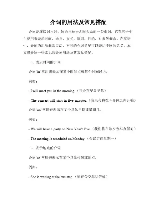 介词的用法及常见搭配